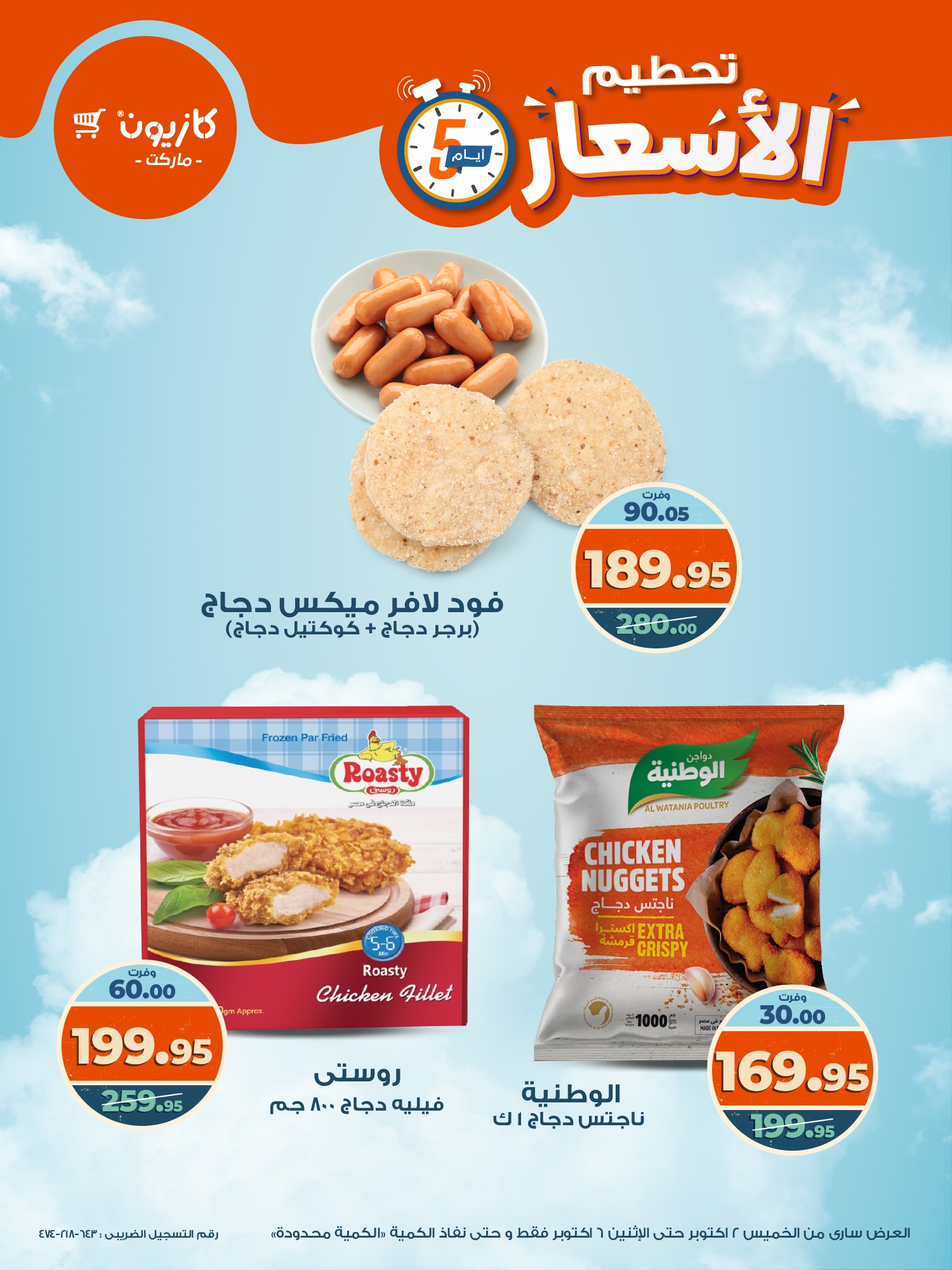 kazyon offers from 1oct to 3oct 2025 عروض كازيون من 1 أكتوبر حتى 3 أكتوبر 2025 صفحة رقم 10